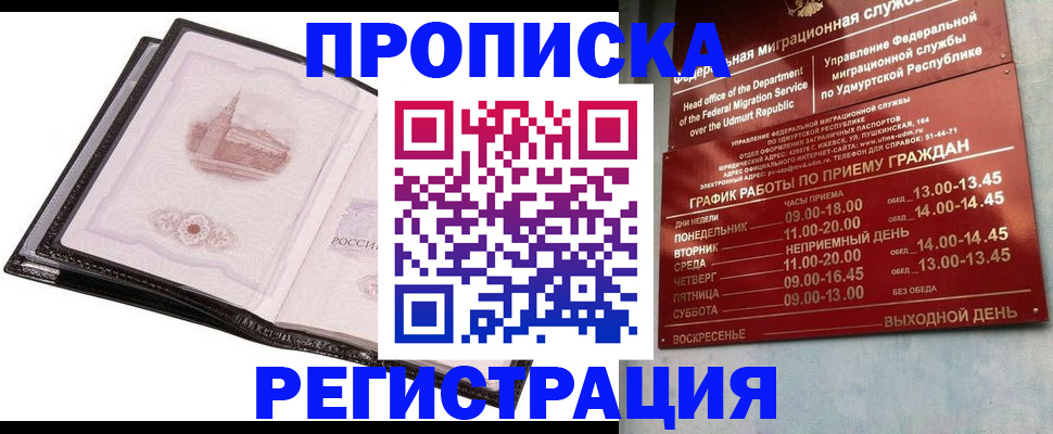 прописка 2025 в Нижнем Ломове