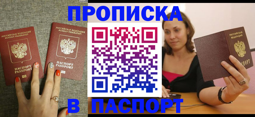 прописка паспорт в Нижнем Ломове